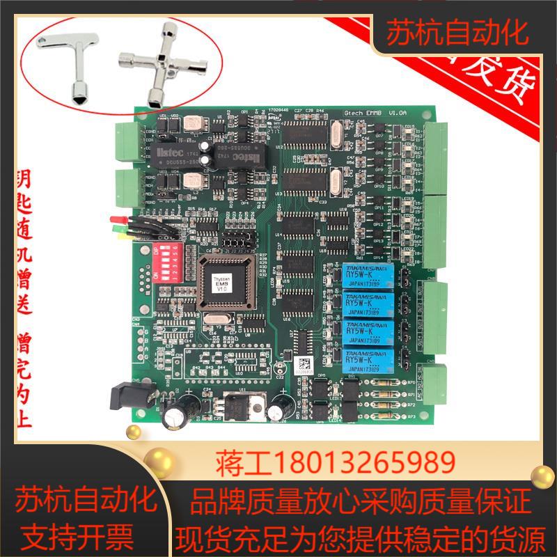 蒂森电梯 监控室中继器主板 EMS-Unit GTech EMMB V10A 17020466