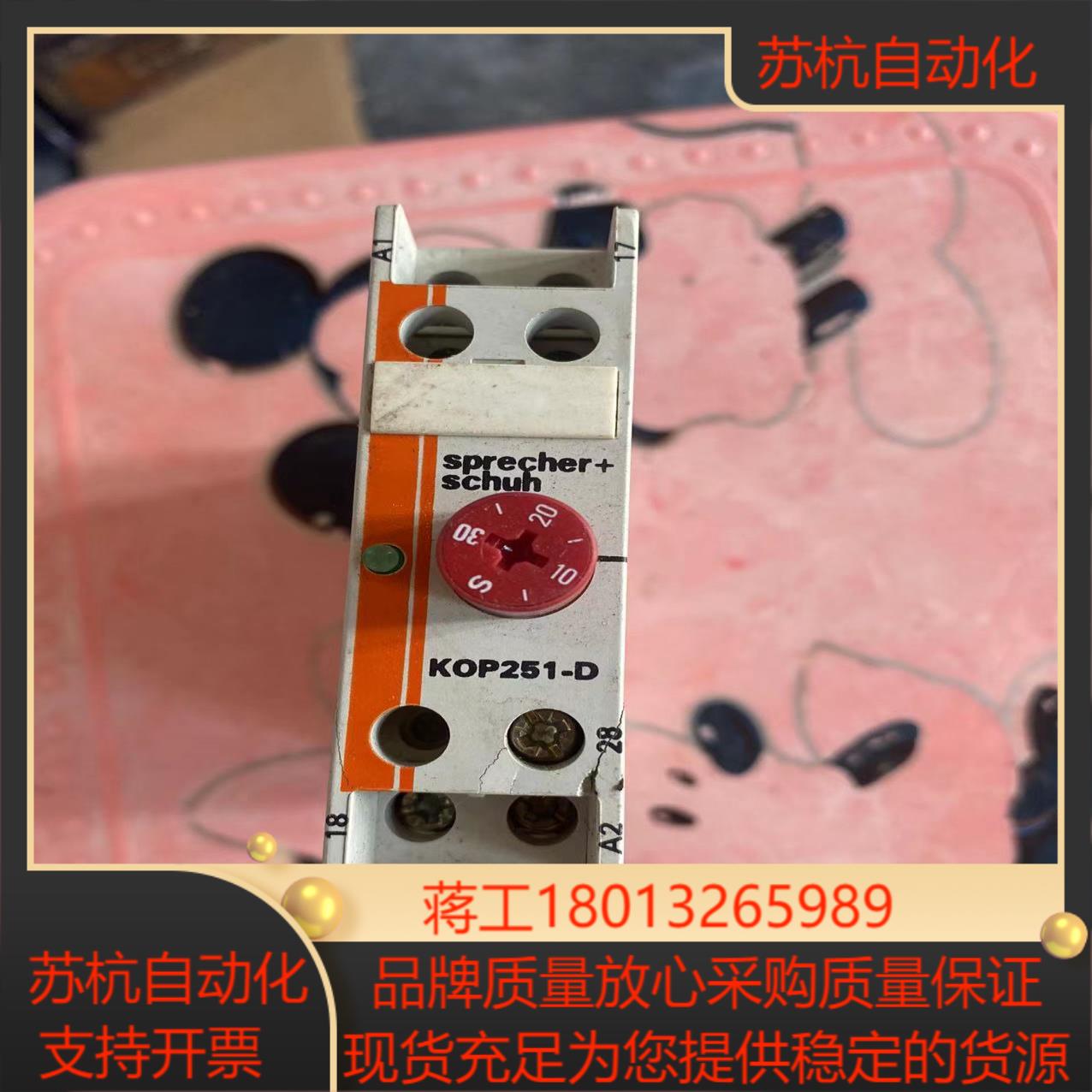 SPRECHERSCHUH继电器 kop251-d 功能好