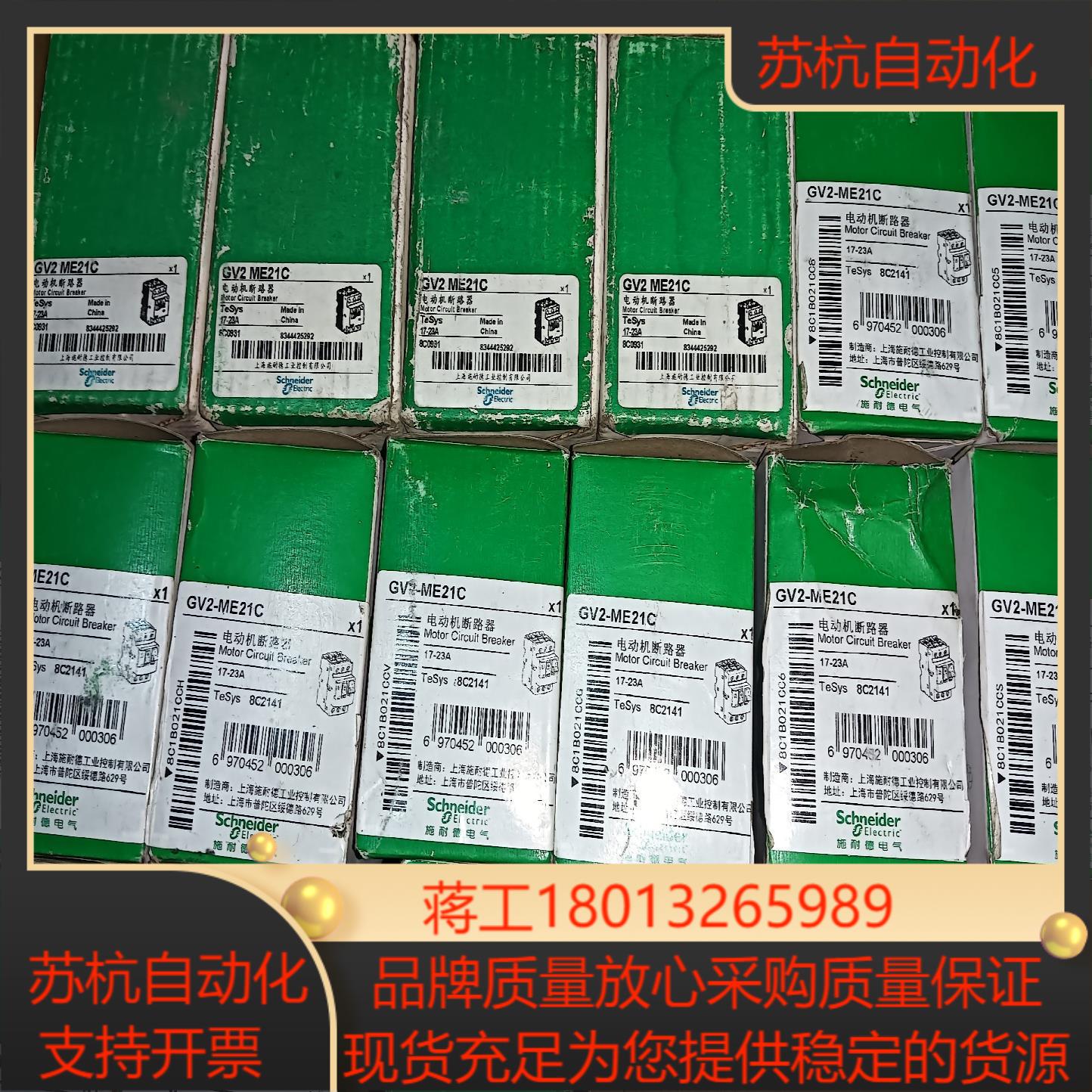 电机断路器GV2-ME21C现货12个90GV