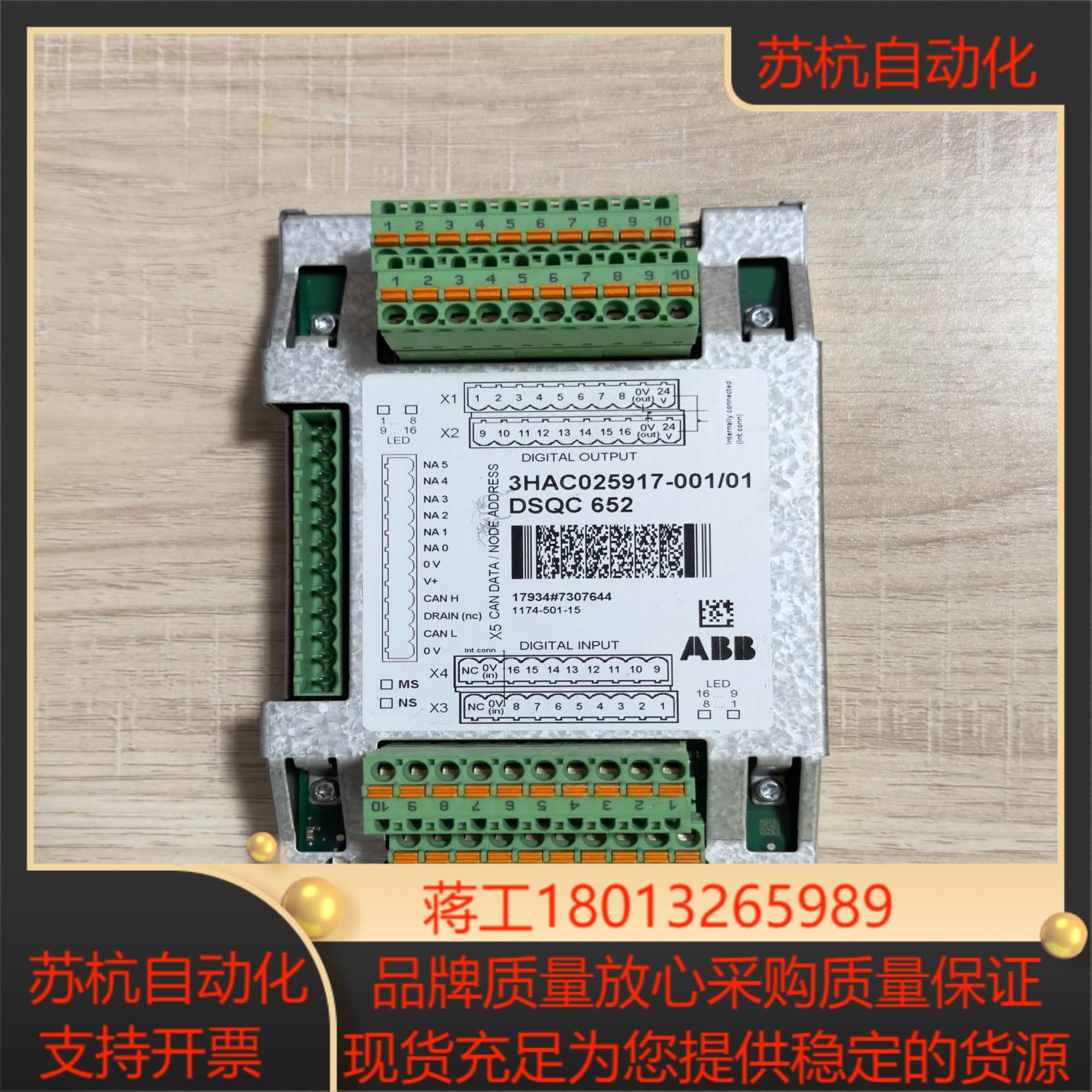 机器人io模块dsqc652实拍功能