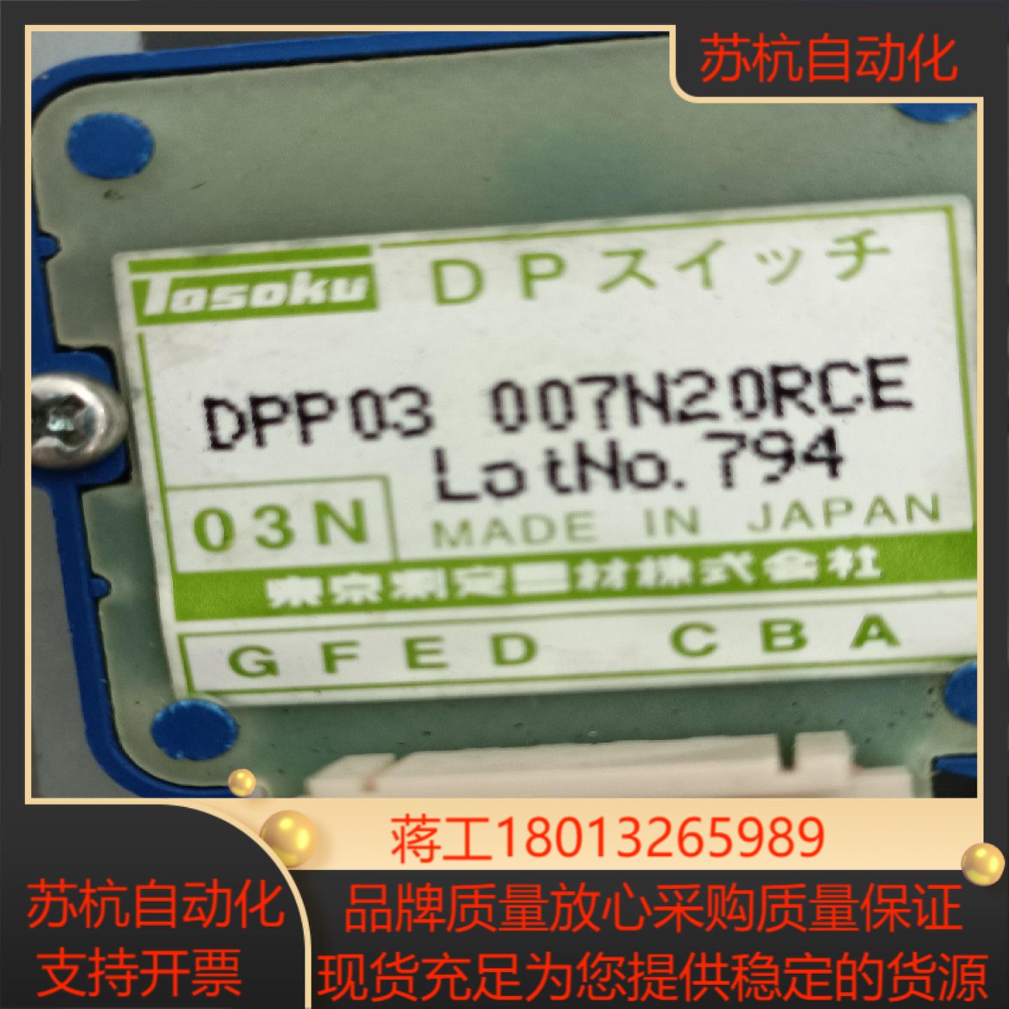 TOSOKU东测波段开关全新正品DPP03  007N20