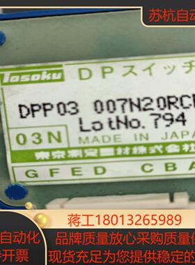 TOSOKU东测波段开关全新正品DPP03  007N20