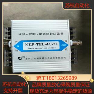 科佳NKP-TEL-4C-3a视频三组合防雷器全新有8