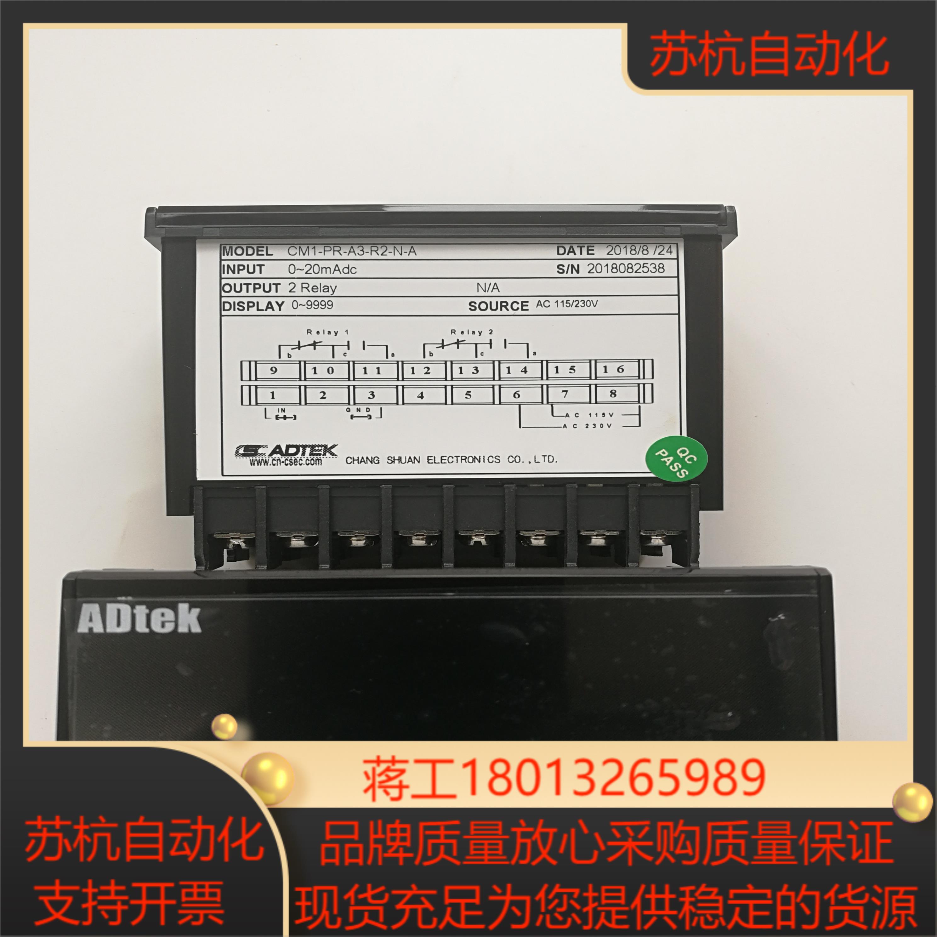 铨盛ADTEK显示表CM1-PR-V1-8-N-ACM1-PR-A4-IR2-E24-A原装正品