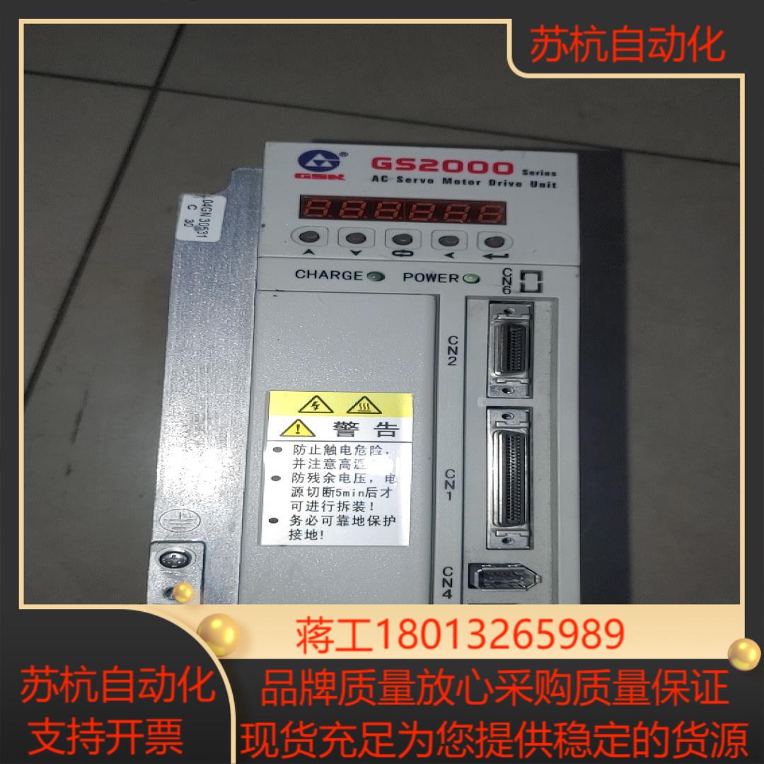 广数gs2030t-ca1驱动器