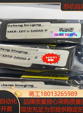 全新原装大恒工业相机MER-1070-10GM-P黑白100