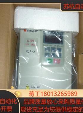 HLP-AHOLIP海利普变频器HLPA0D7523C  075KW 220V原装正品