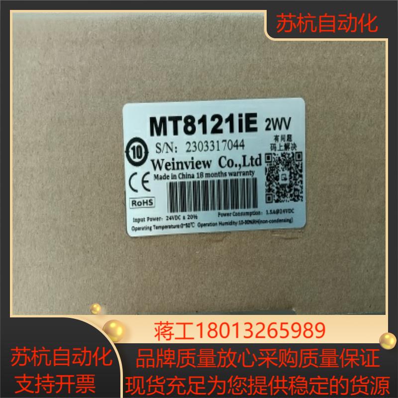 全新原装威纶通人机界面MT8121iE 2WV