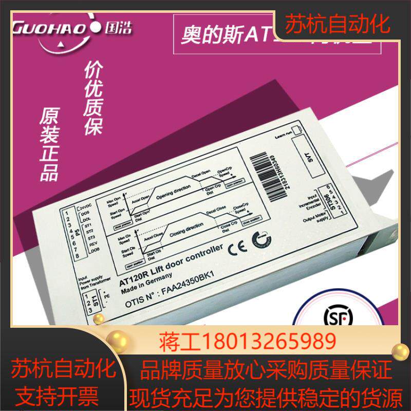 OTIS电梯配件奥的斯AT120 门机盒门机变频器 FAA24350BK1 原装正