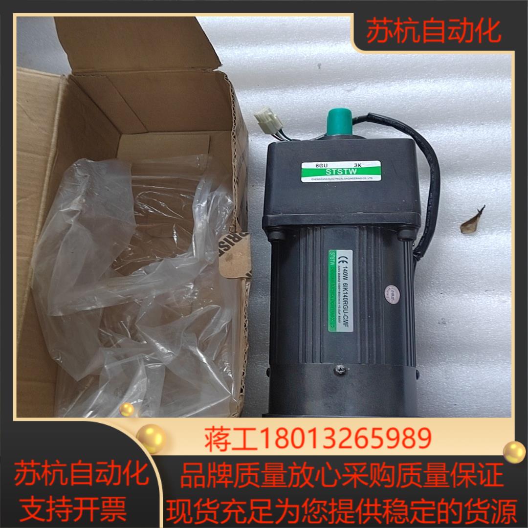 STSTW广东成钢电机 型号6IK140RGU-CMF