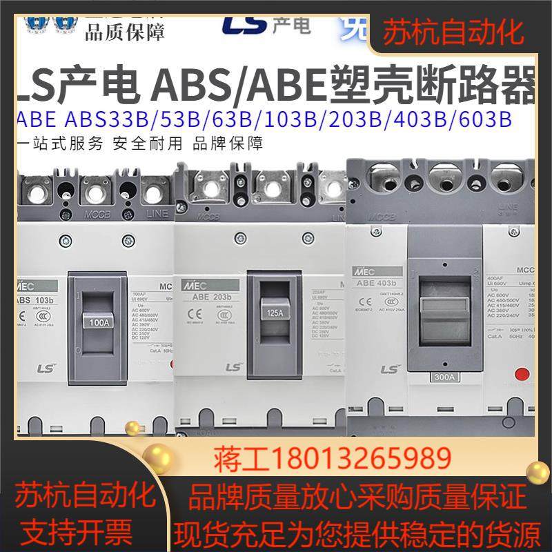 LS产电塑壳断路器LG ABE402B ABE403B ABE404B原装正品