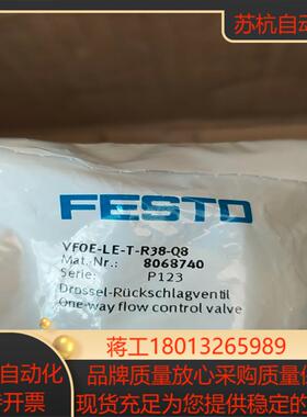 8068740费斯托调速阀VFOE-LE-T-R38-Q8