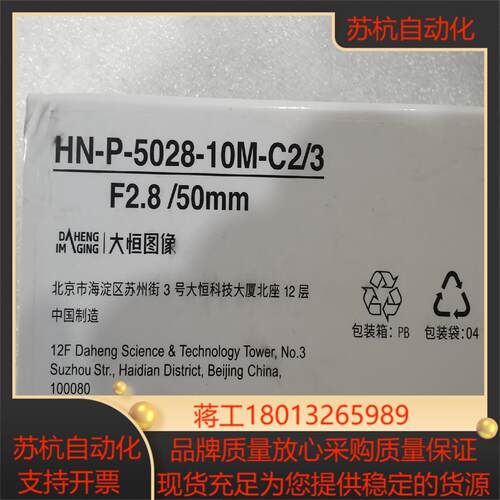 大恒HN-P-5028-10M-C23工业镜头F28