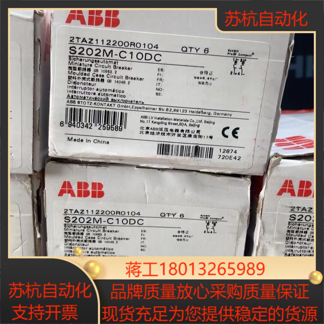 ABB断路器 S202M-C10DC 全新正品 2PC10