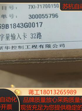 369B1843G0017新华卡件卡件