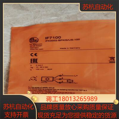 全新原装易福门IF7100