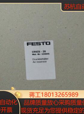 全新原装正品FESTO 534845 CRVZS-20 储气罐
