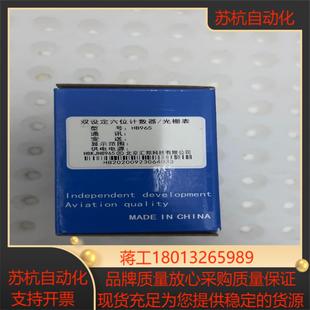 北京汇邦HB965 双六位计数器光栅表计米器加减相位计数变送