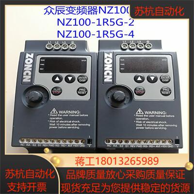 NZ100-1R5G-2NZ100-1R5G-4NZ100-0R75G-2上海众辰ZONCN变频器