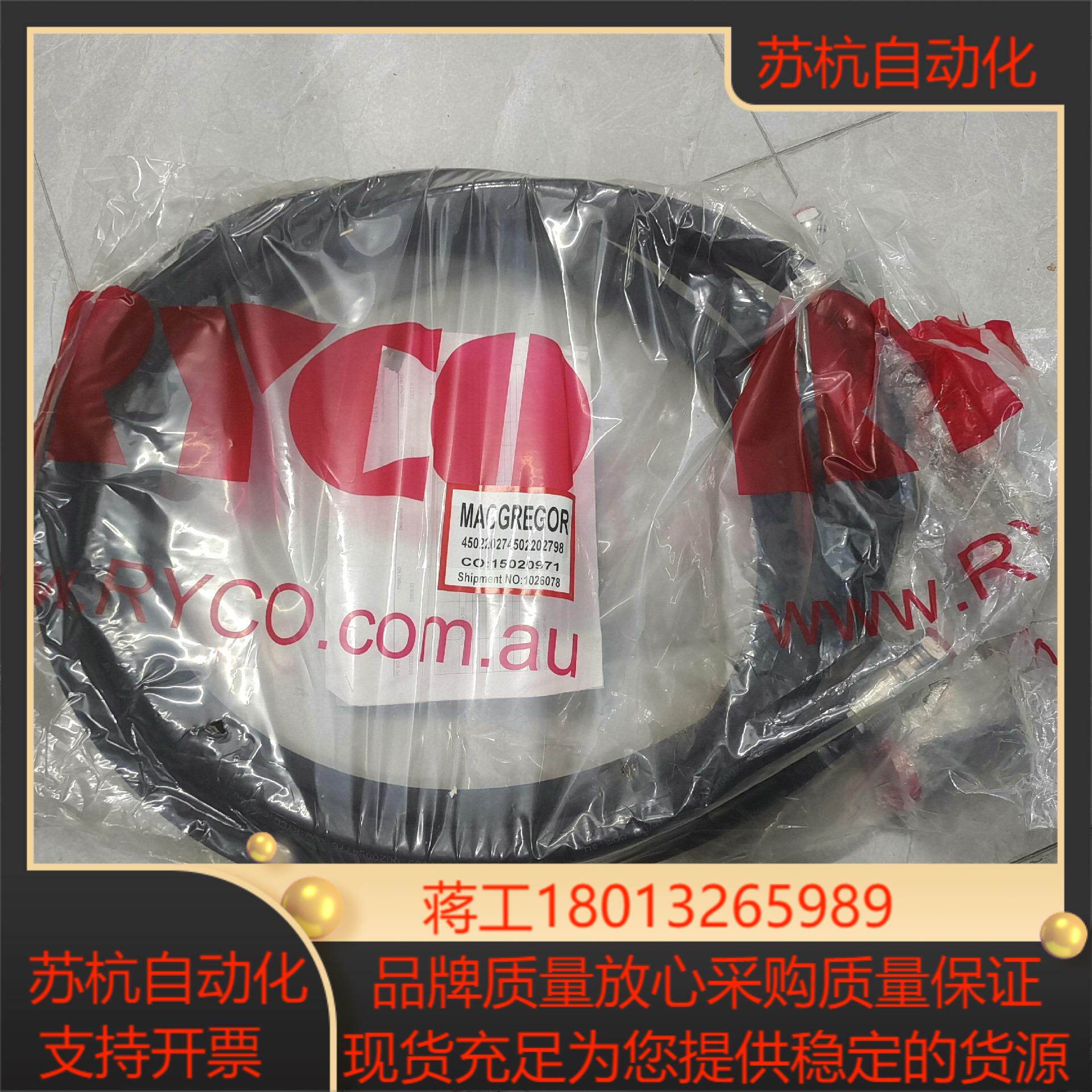 MacGREGOR 麦基嘉油压软管现货2根全新原装产地