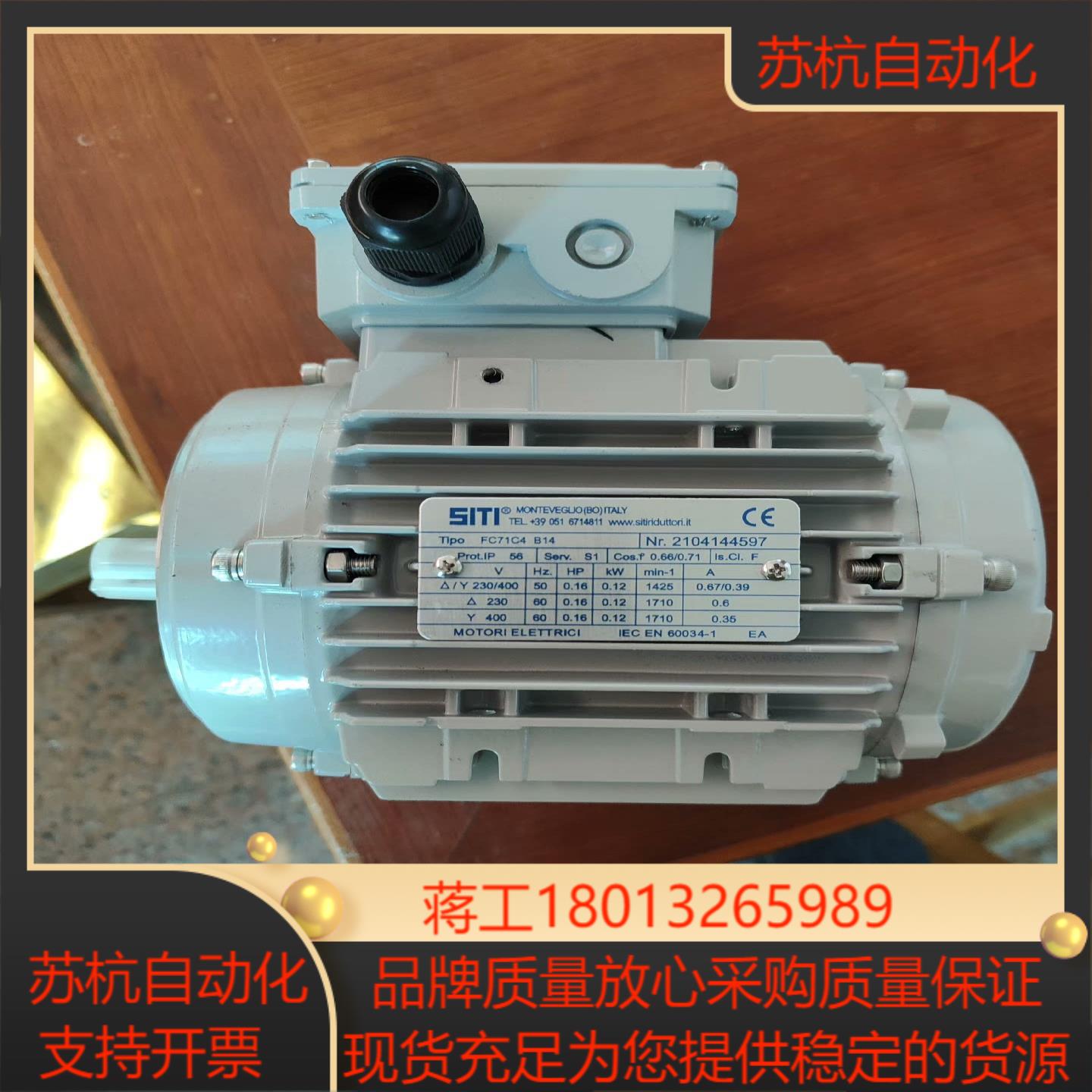 SITI西帝电机FC71C4012KW