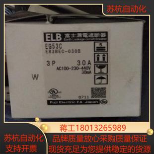 EB3BEC 富士漏电开遮断器EG53C 030 正品 全新原装