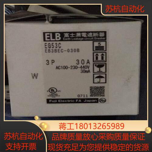全新原装正品富士漏电开遮断器EG53C EB3BEC-030