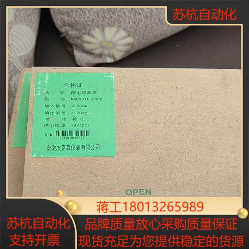 信号隔离器MSC301E-C0C0