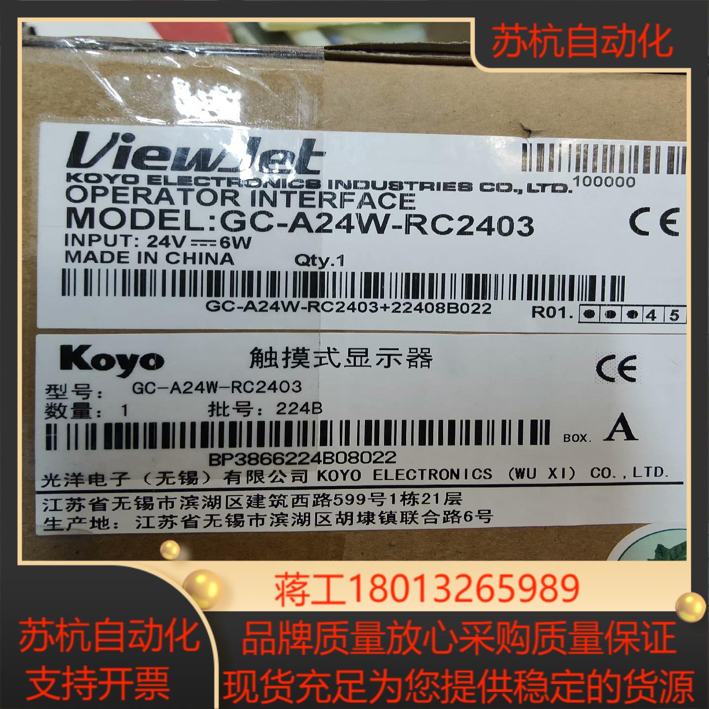 光洋触摸式显示器型号GC-A24W-RC2403全新原装未