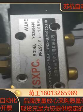 上海新益气动阀 XQ250440  XQ230440