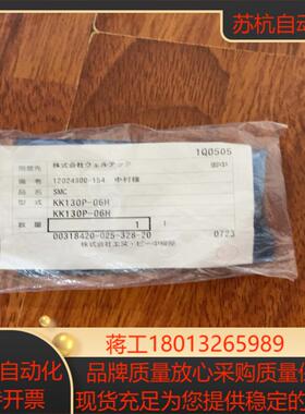 smc kk130p-06h全新正品优惠出售