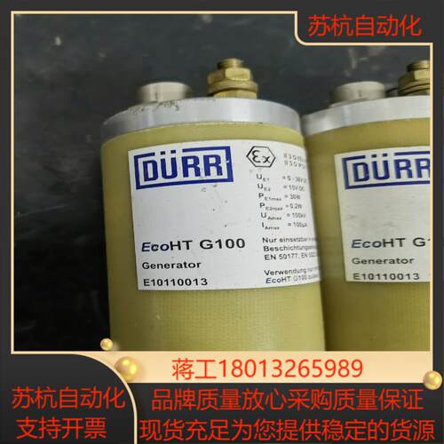 德国杜尔durr高压发生器ecoht g100