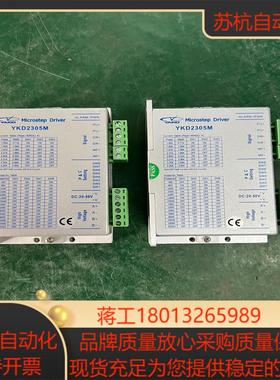 研控两相步进电机驱动器YKD2305M