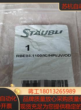 STAUBLI史陶比尔接头  RBE03