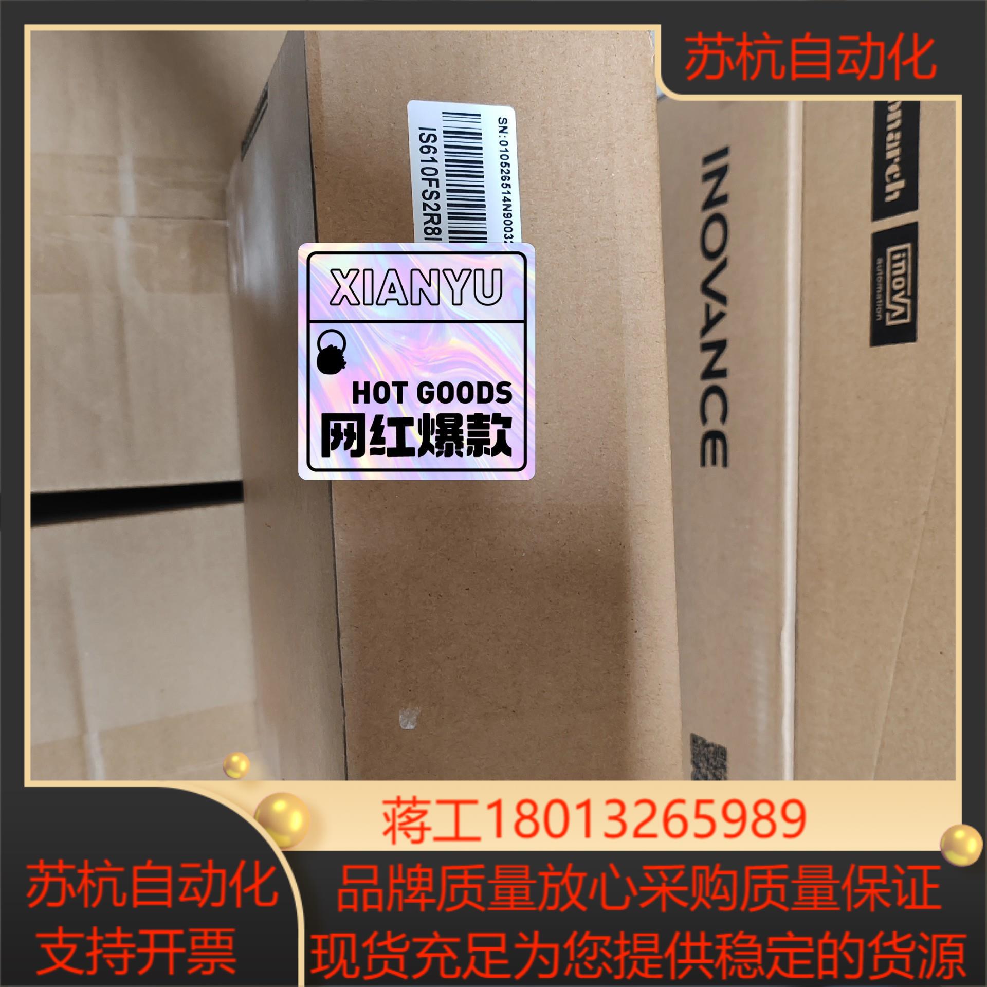 #控制器汇川驱动器IS610FS2R8I  全新原装正品盒