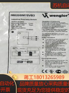 全新正品 威格勒 IM020BM70VB3  现货
