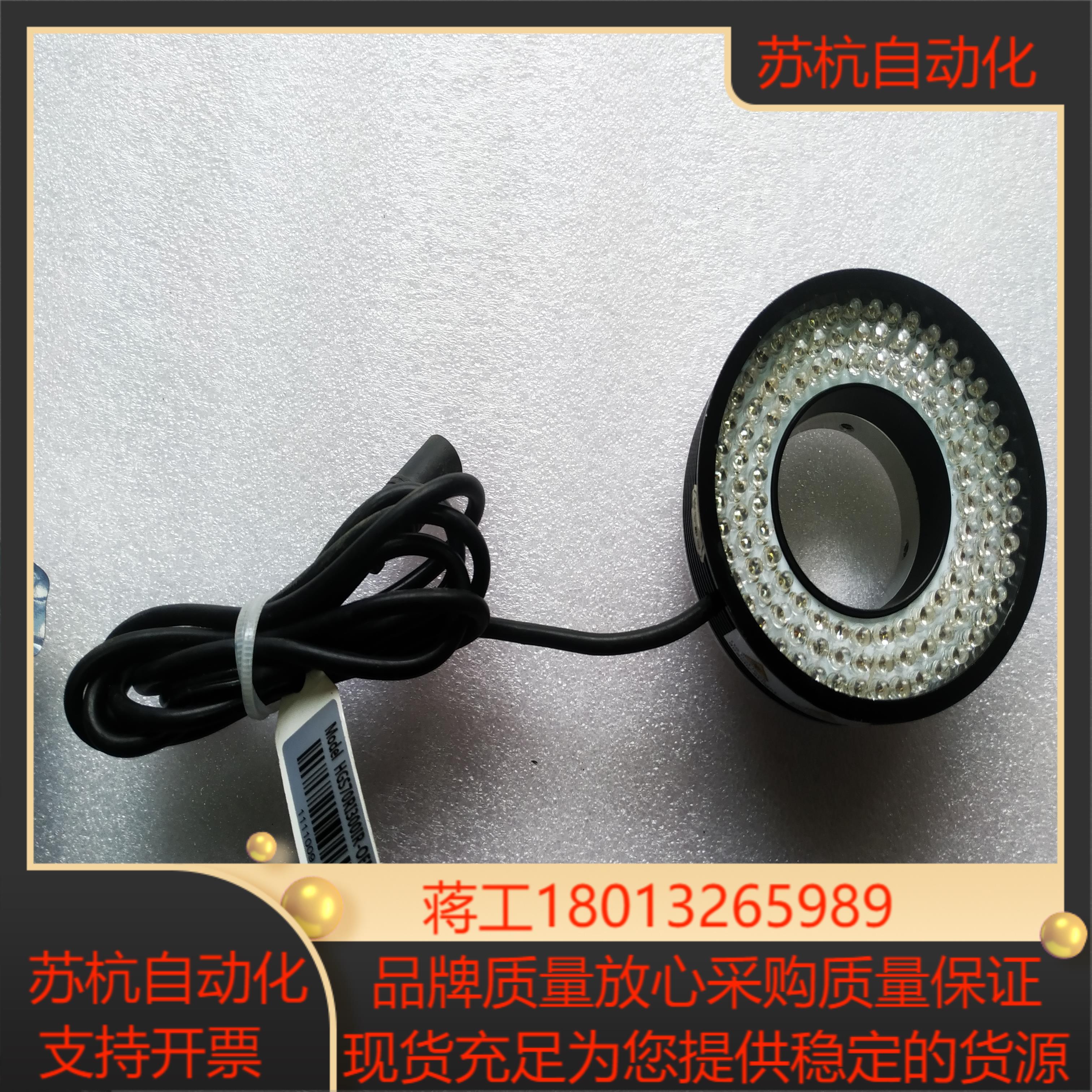 工业相机视觉光源环形HGS70R1300IR-OEM