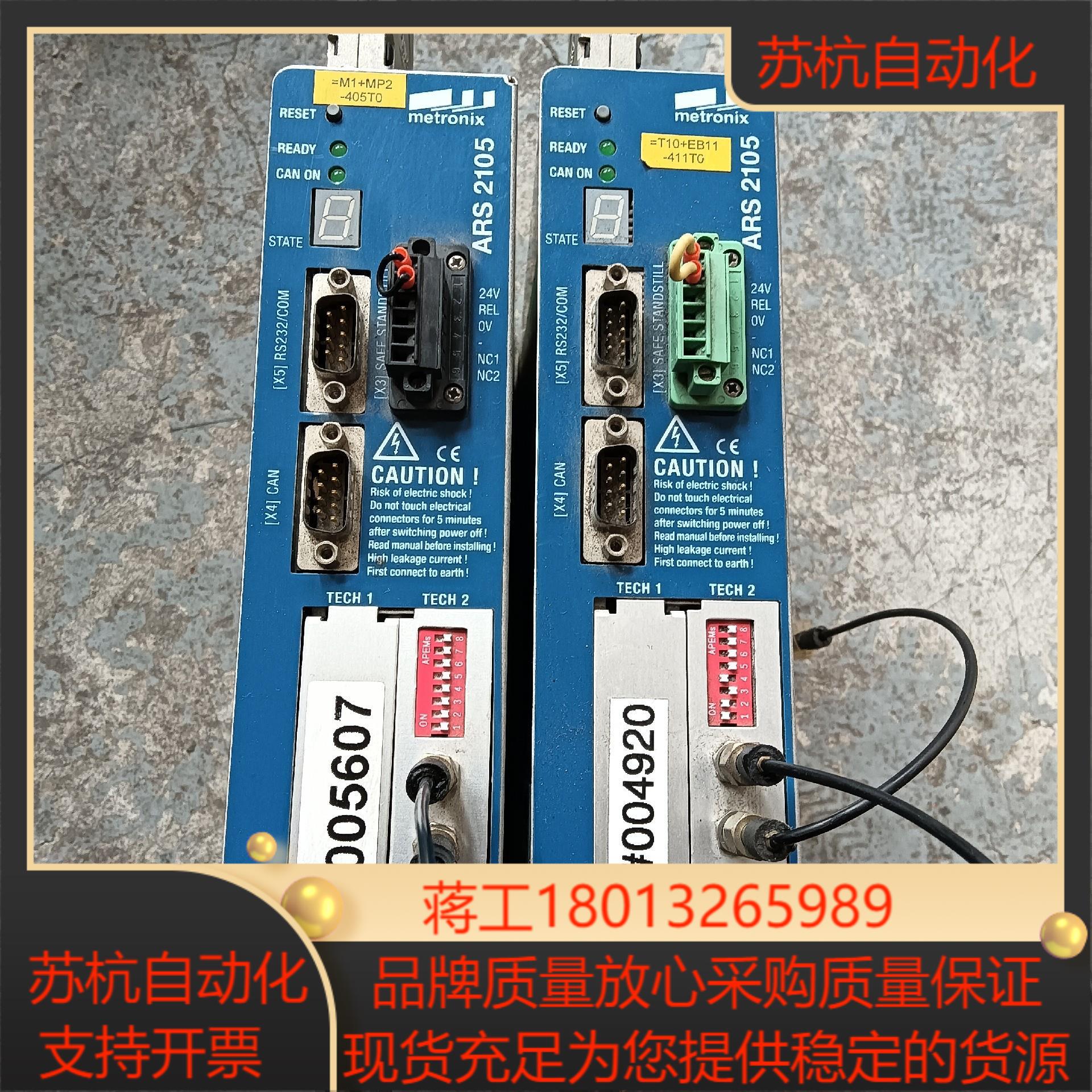 德国metronix麦卓伺服驱动器ars2105