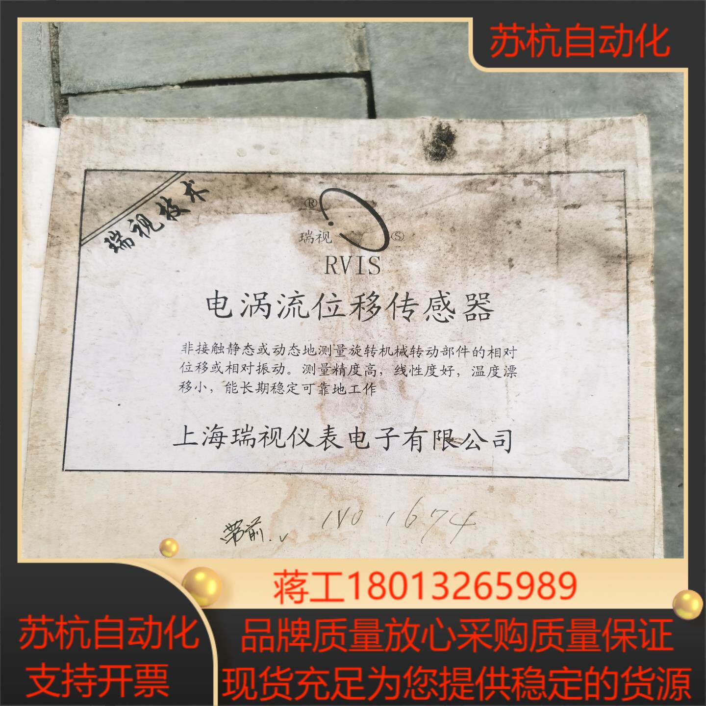 RVIS上海瑞视仪表电子有限前置器电涡流位移传感器