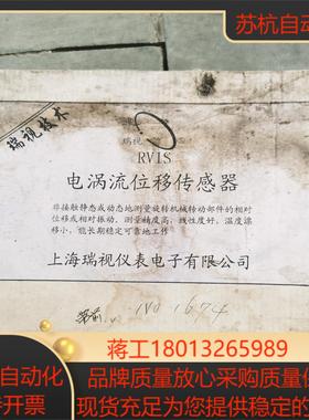 RVIS上海瑞视仪表电子有限前置器电涡流位移传感器