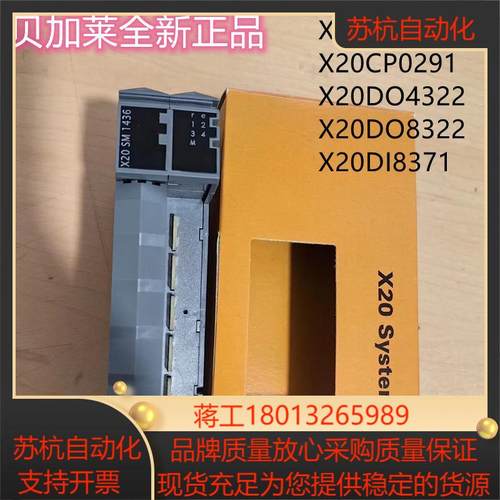 贝加莱模块X20CP0291 X20SM1436 X20DO4322 X20DI8371 X20DO8322