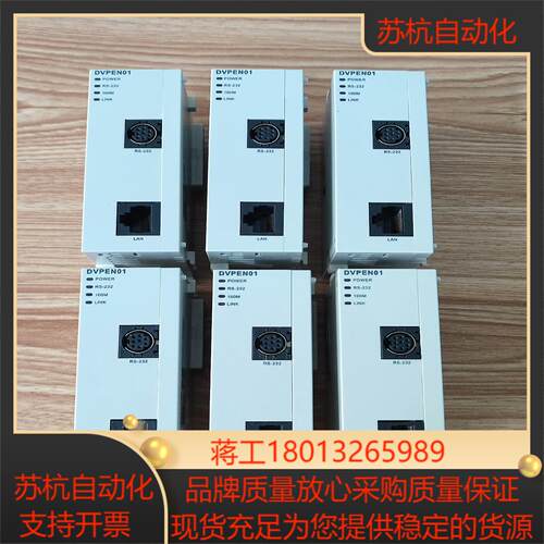 台达扩展DVPEN01-SL仅1台带网口标