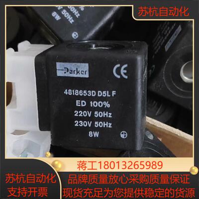 线圈4818653D派克线圈28现货全新原装正品量大价优