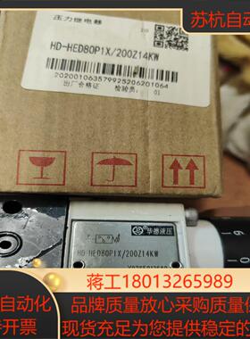 华德液压力继电器HD-HED80p1X200z14kw全新