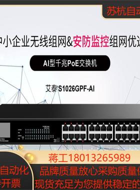 UTT艾泰S1026GPF-AI 企业级24口全千兆POE交换机 2千兆SFP光上联