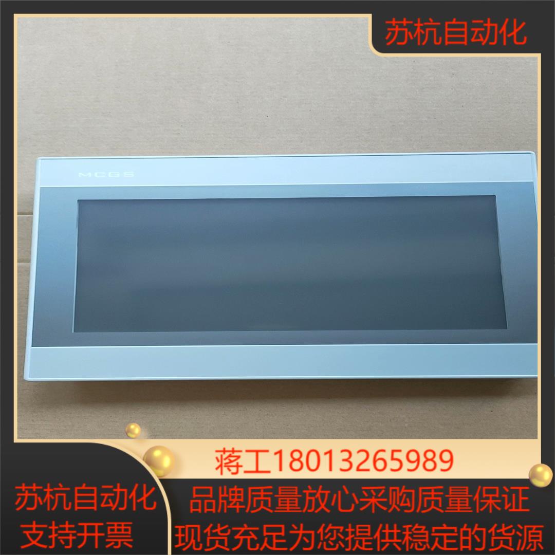 昆仑通态MCGS触摸屏 TPC1061HN 102寸