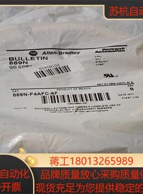 原装罗克韦尔AB连接线889N-F4AFC-6F2条全