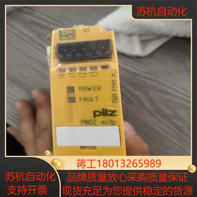 86  皮尔兹pilz安全继电器pnozmi1p订货号