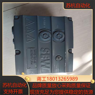 赛威Sew 变频器MM11D-503-00 现货18215025全新原装1.1KW议价