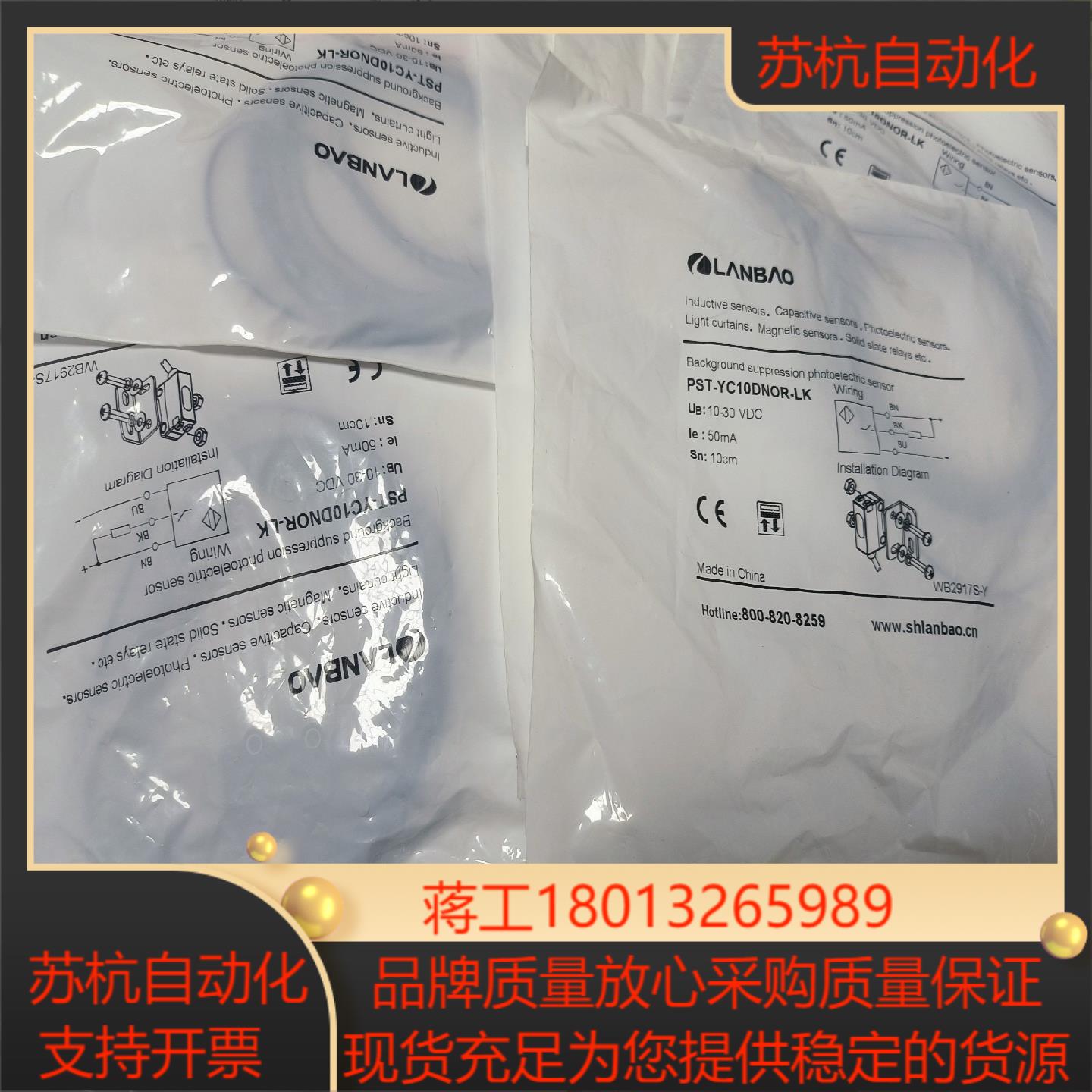 全新原装正品LANBAO感应器型号PST-YC10DNO